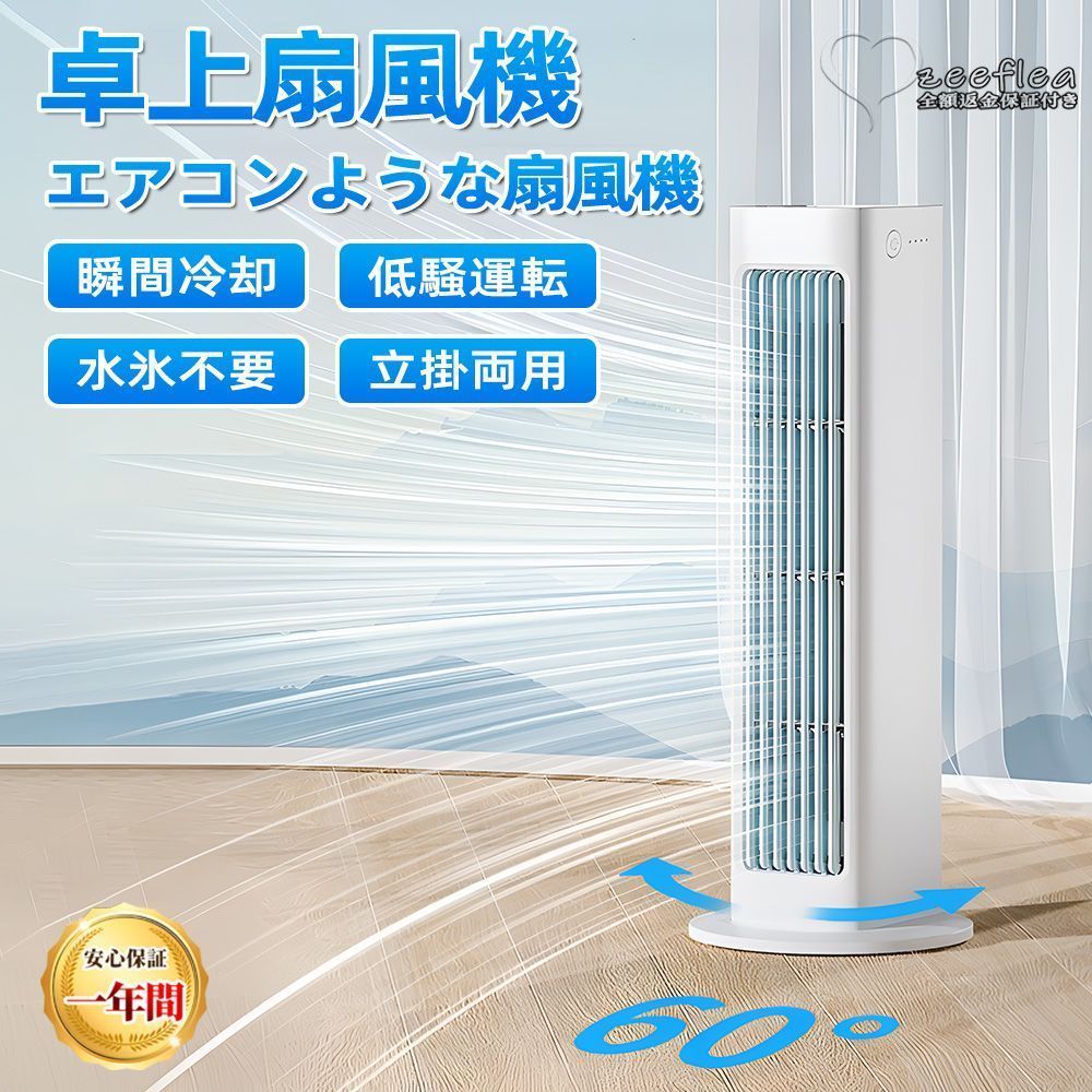 扇風機 羽なし 冷風扇 冷風機 ミニクーラー 4000mAh ポータブルエアコン クーラー おしゃれ 充電式 卓上 便利 携帯 持ち運び コンパクト 省エネ 涼風 送風 強風