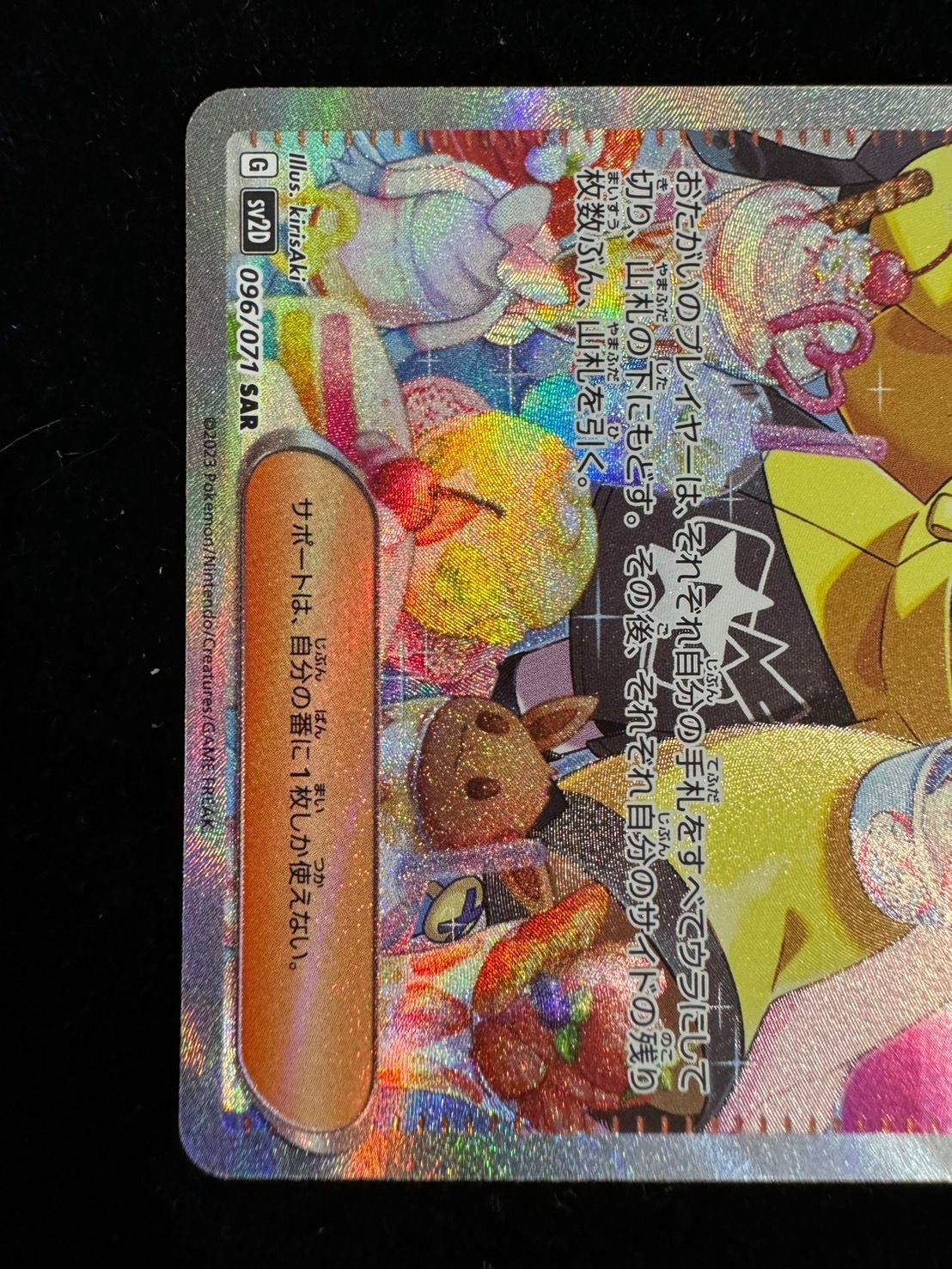 ナンジャモ SAR SV2D クレイバースト 096/071 □□【中古】 ポケモン