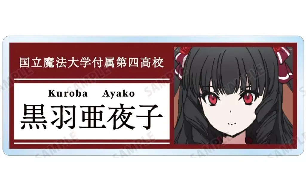 魔法科高校の劣等生　司波深雪　ブラインド　ランダム　缶バッジ　レアver TVアニメ「魔法科高校の劣等生」 カンバッジ(ブラインド) 10th