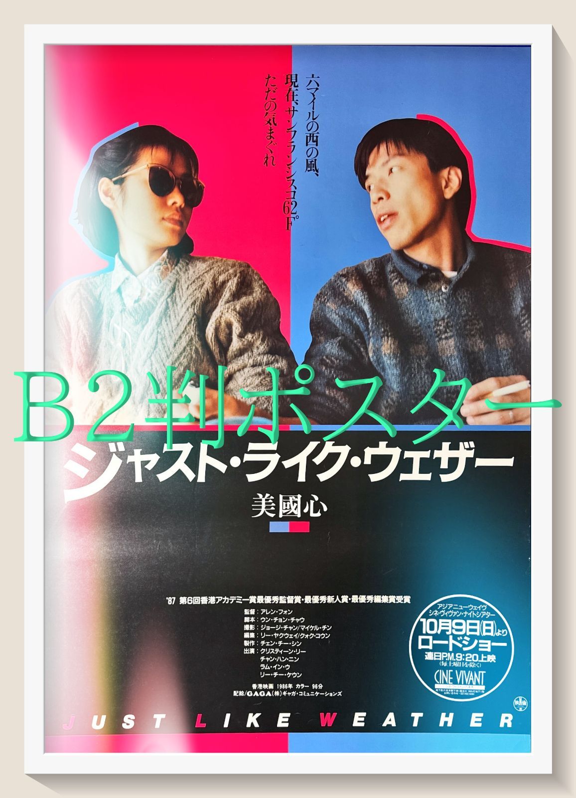 pq ジャスト ライク ウェザー 美國心 映画オリジナルB2判ポスター pq06654