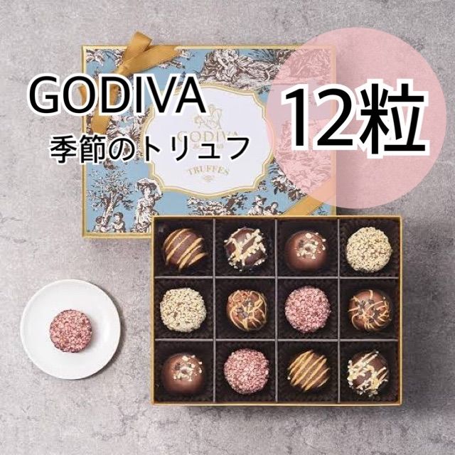 新品未開封品】GODIVA ゴディバ 秋冬限定 季節のトリュフ 定価