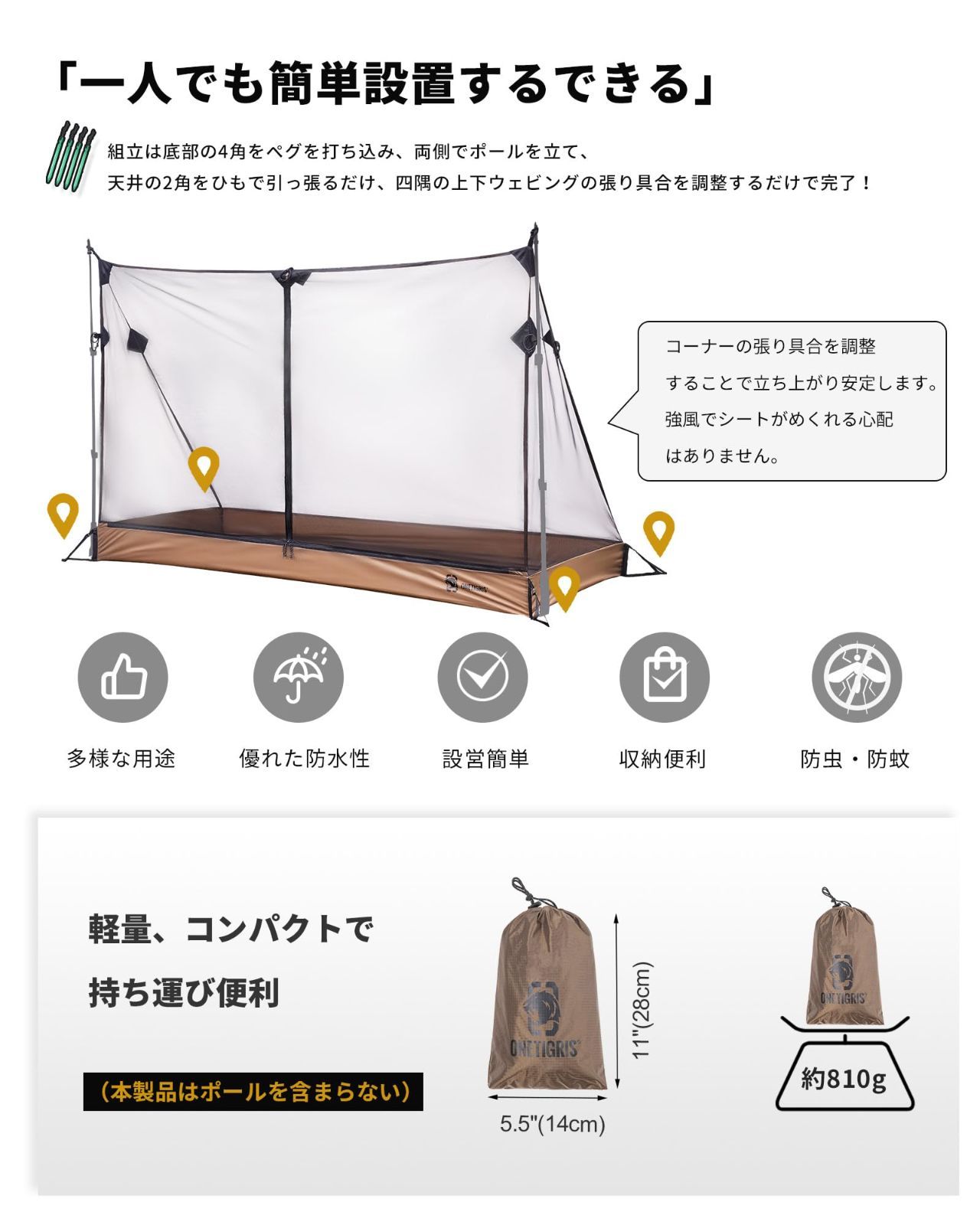 OneTigris モスキートネット キャンプ用蚊帳 メッシュインナーテント ...
