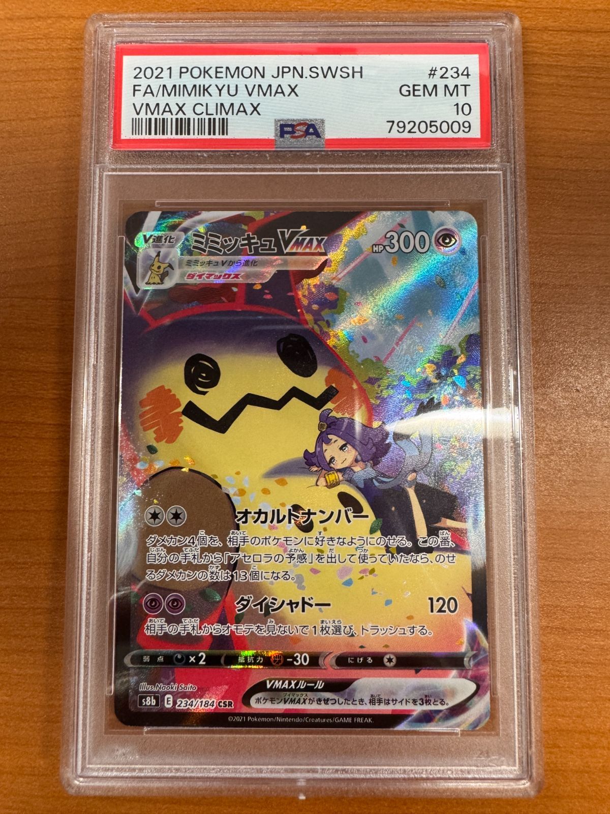 状態難/PSA10鑑定済〕ミミッキュVMAX【CSR】{234/184}