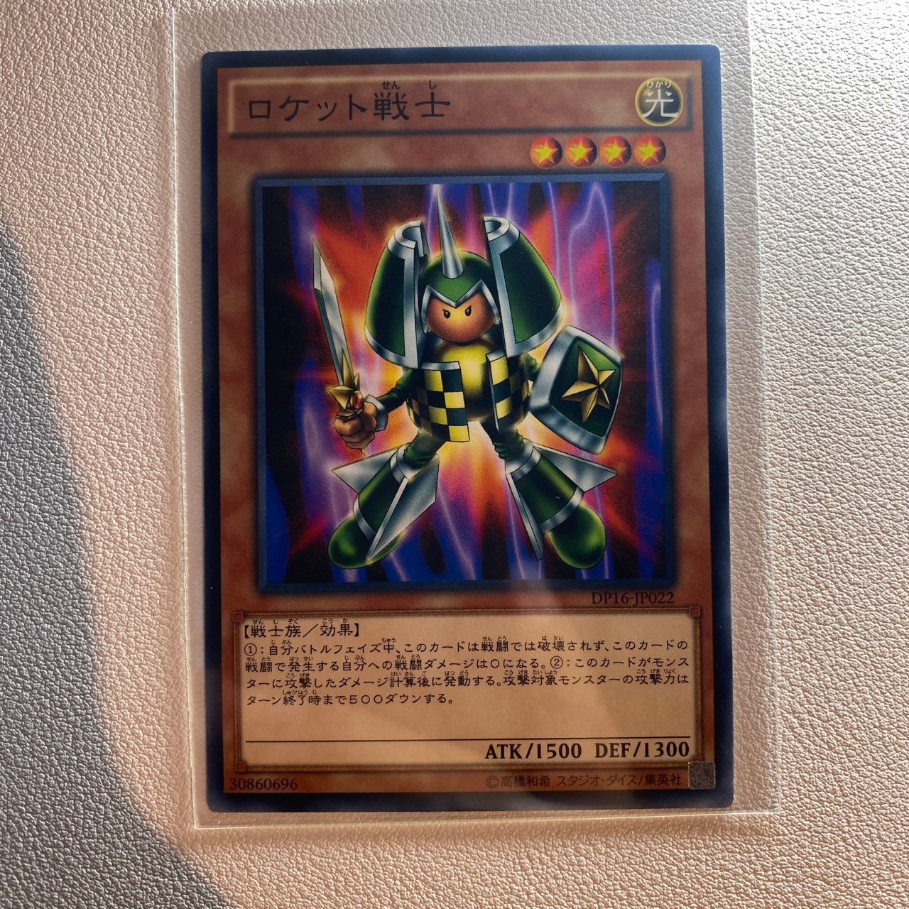 ロケット戦士 遊戯王 置き換わる