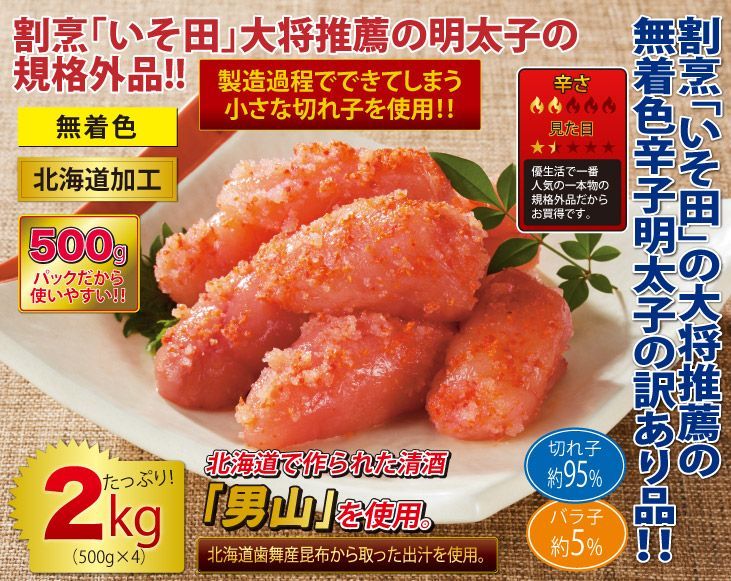北海道加工無着色切れ
