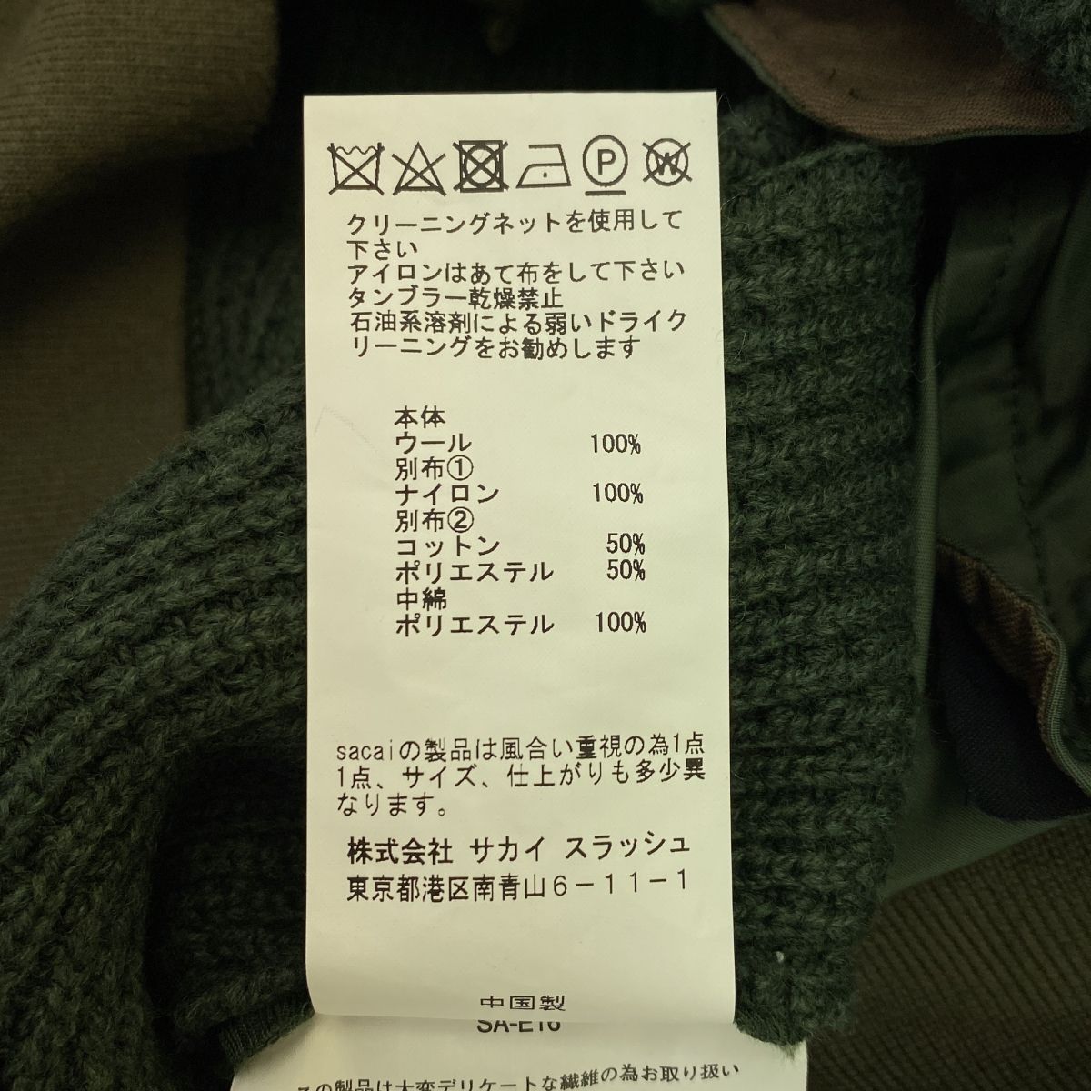 sacai / サカイ | MA-1異素材 切替 ドッキング ワッフル ニット 