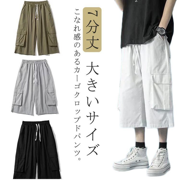 カーゴパンツ メンズ ひざ下 ワイドパンツ 夏用 ゆったり 7分丈
