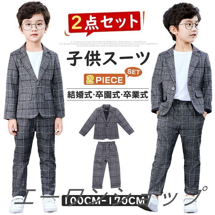 【新品】子供 スーツ 男の子 スーツ 上下2点セット 子供 フォーマル 秋 男 入学 式 セットアップ キッズ スーツ 男の子 子供服 フォーマル スーツ 上下セット 長袖 キッズ 入学式 スーツ 卒園