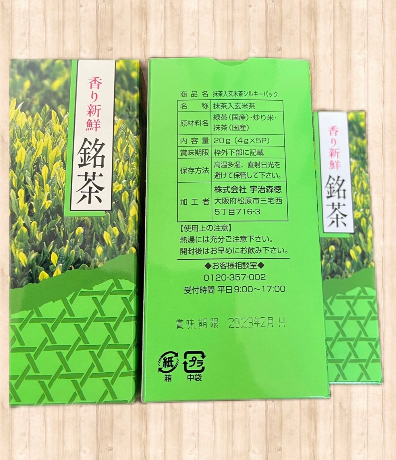 宇治森徳　抹茶入玄米茶　シルキーパック　(5g×22P)×20袋