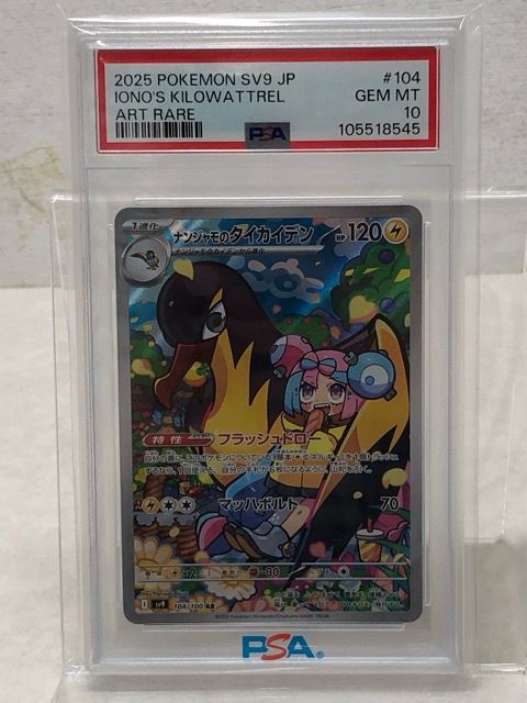 PSA10 ポケモンカード ポケカ ナンジャモのタイカイデン SV9 104/100