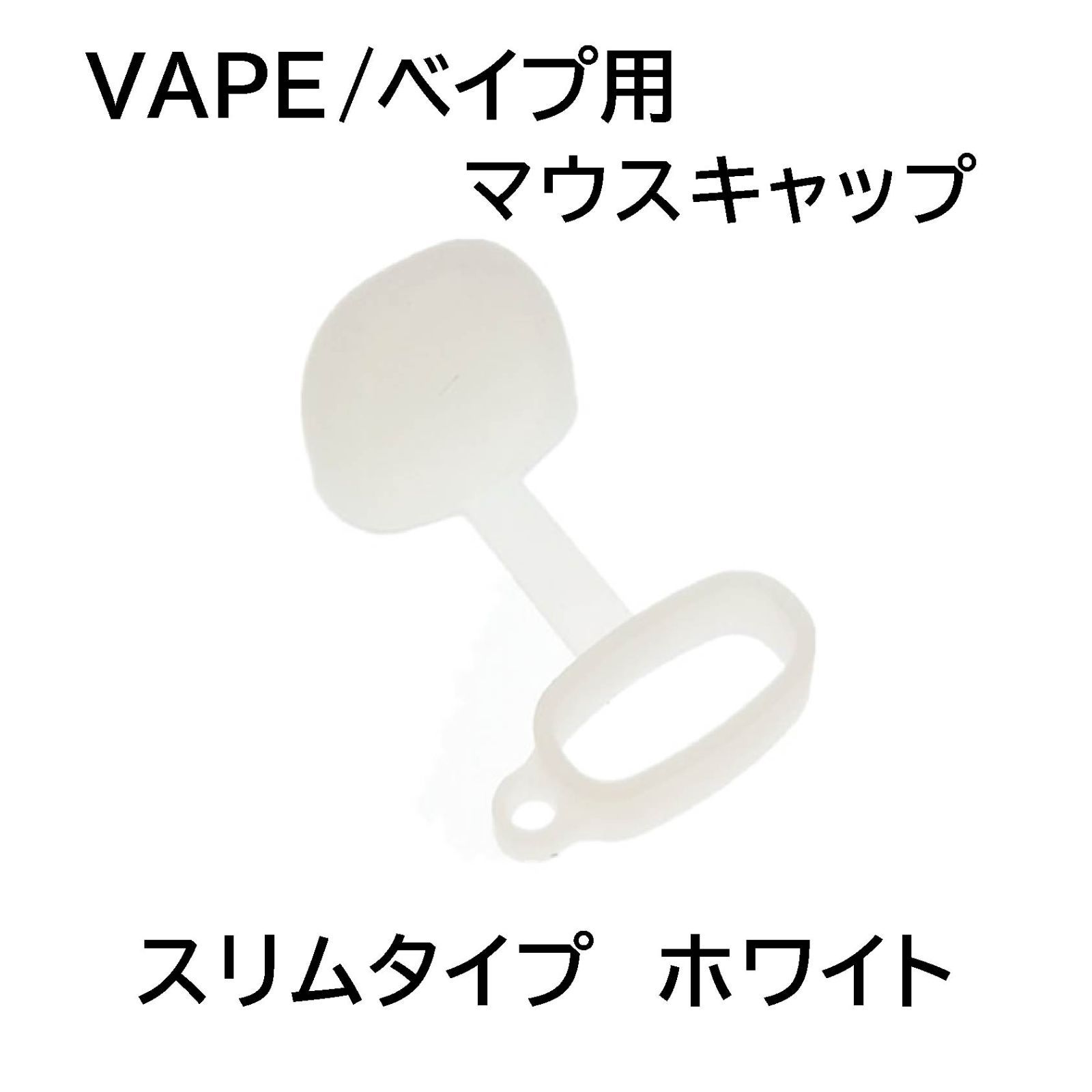 vape コレクション 用 キャップ カバー