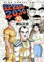 狂四郎2030 ジャンプリミックス版　全巻　全10巻セット Amazon.co.jp: 狂四郎2030 ジャンプリミックス版 全巻 全10巻