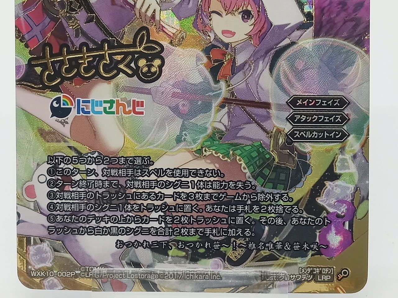 TCG トレカ WIXOSS ウィクロス にじさんじ メンダコギロチン 椎名唯華