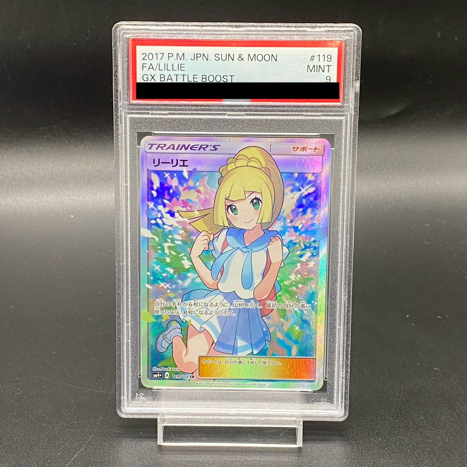 ポケモン - 【PSA9】リーリエ SR がんばリーリエ SR 119/114 Amazon.co.jp: 本日限定最安値 がんばリーリエ SR 9 psa 9 119