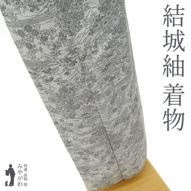 結城紬 着物 リサイクル 正絹 袷 染め柄 グレー 流水 に 草花 菊 梅 笹 楓 萩 上質 カジュアル 春 秋 冬 仕立て上がり 身丈169 裄丈70 ＴＬサイズ トール ２Ｌ ＬＬ みやがわ sb16361