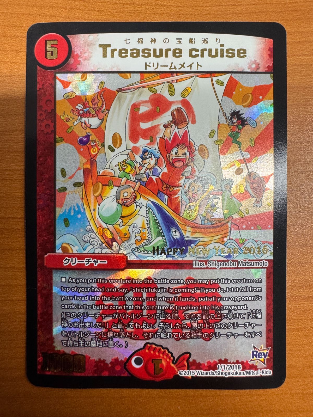 Treasure cruise 七福神の宝船巡り 【公式通販】