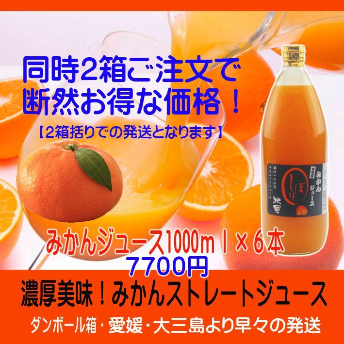 きみちゃん様専用】1000ｍｌみかんジュース６本×２箱×２個 【２箱括りでの発送】 - メルカリ