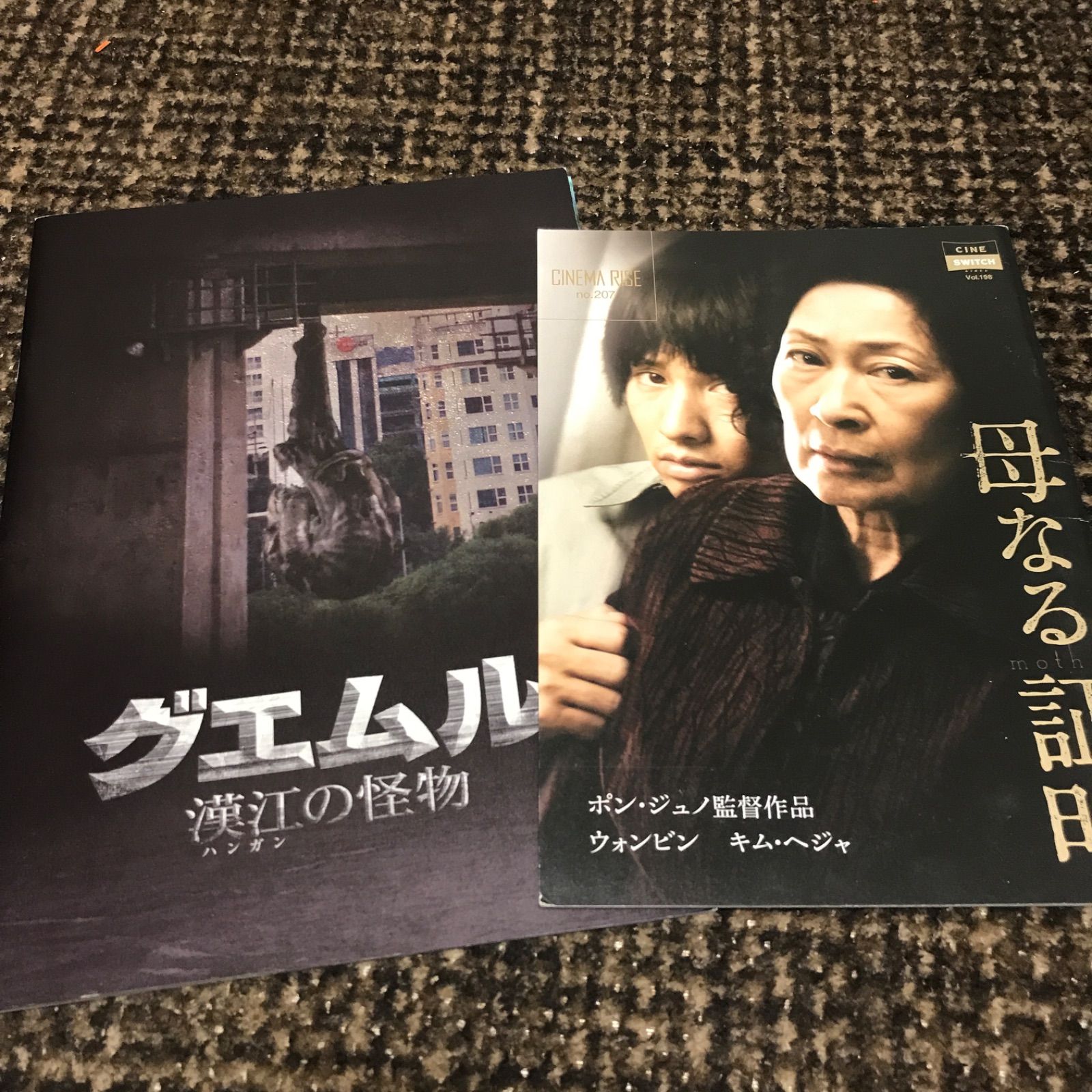 映画 怪物 映画パ パンフレット