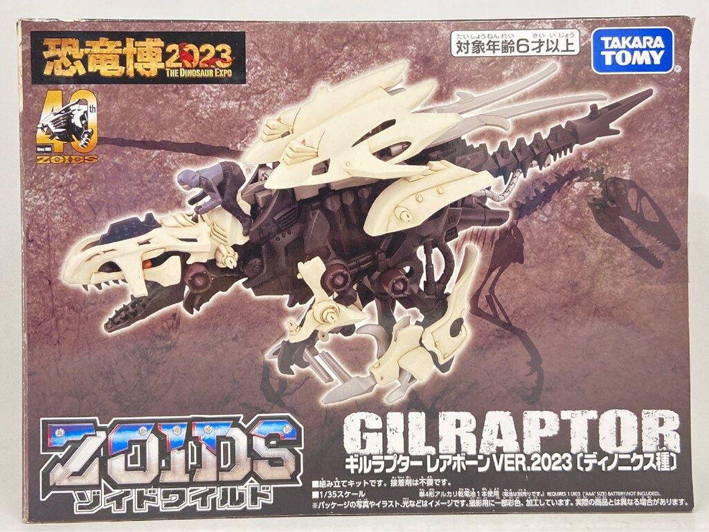 恐竜博 2023 ギルラプター レアボーン VER.2023 ゾイドワイルド 恐竜博2023でギルラプター レアボーン（新カラー）とアンキ