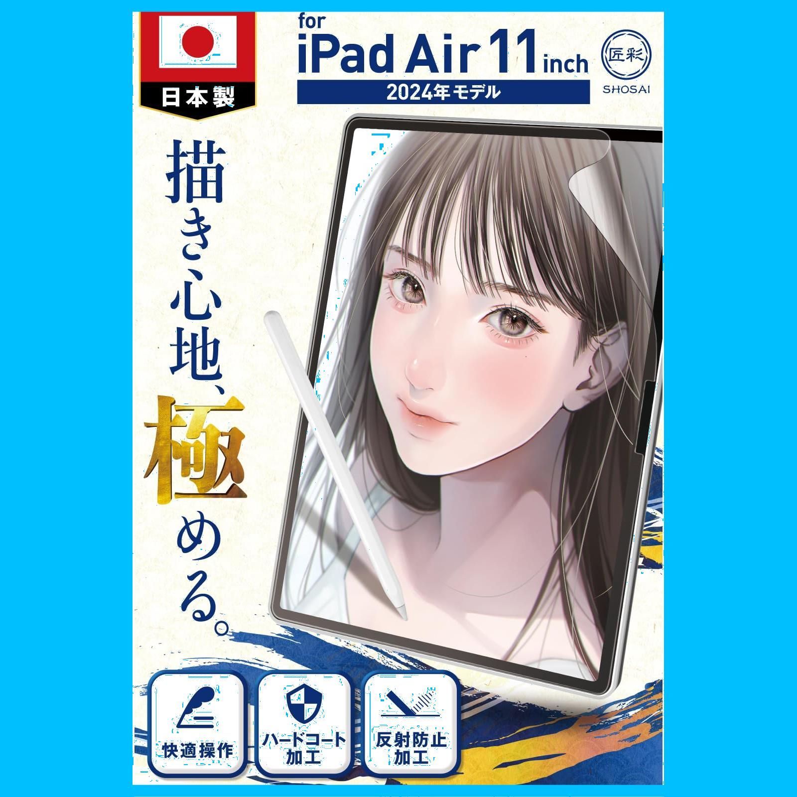 2024年モデル ペーパーライクフィルム 用 インチ フィルム 11 Air iPad 上質紙タイプ (プロ漫画家推薦) 匠彩
