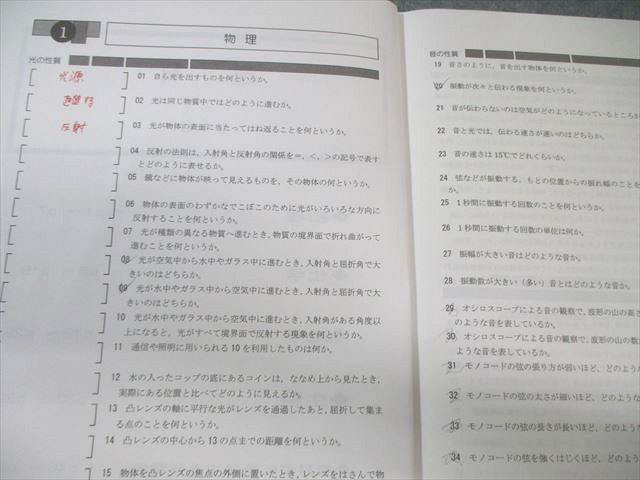 馬渕教室 中3 高校入試 とことん覚える 理科社会 2024 007s2B