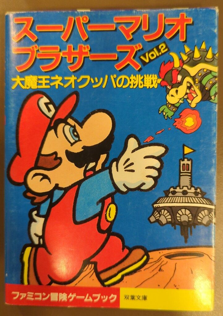 ファミコン冒険ゲームブック メタル マックス 暴走タンク冒険