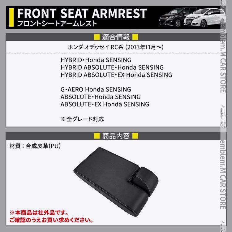 オデッセイ RC系 シートアームレスト アームレスト クッション PUレザー 肘掛け カスタム パーツ HYBRID ABSOLUTE