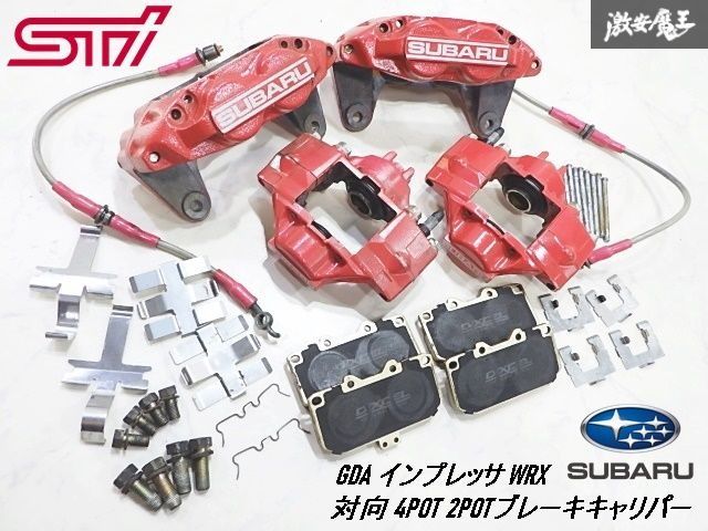 ◇不具合無し◇ スバル 純正 GDA インプレッサ WRX 対向 4POT ◇不具合無し◇ スバル 純正 GDA インプレッサ WRX 対向 4POT
