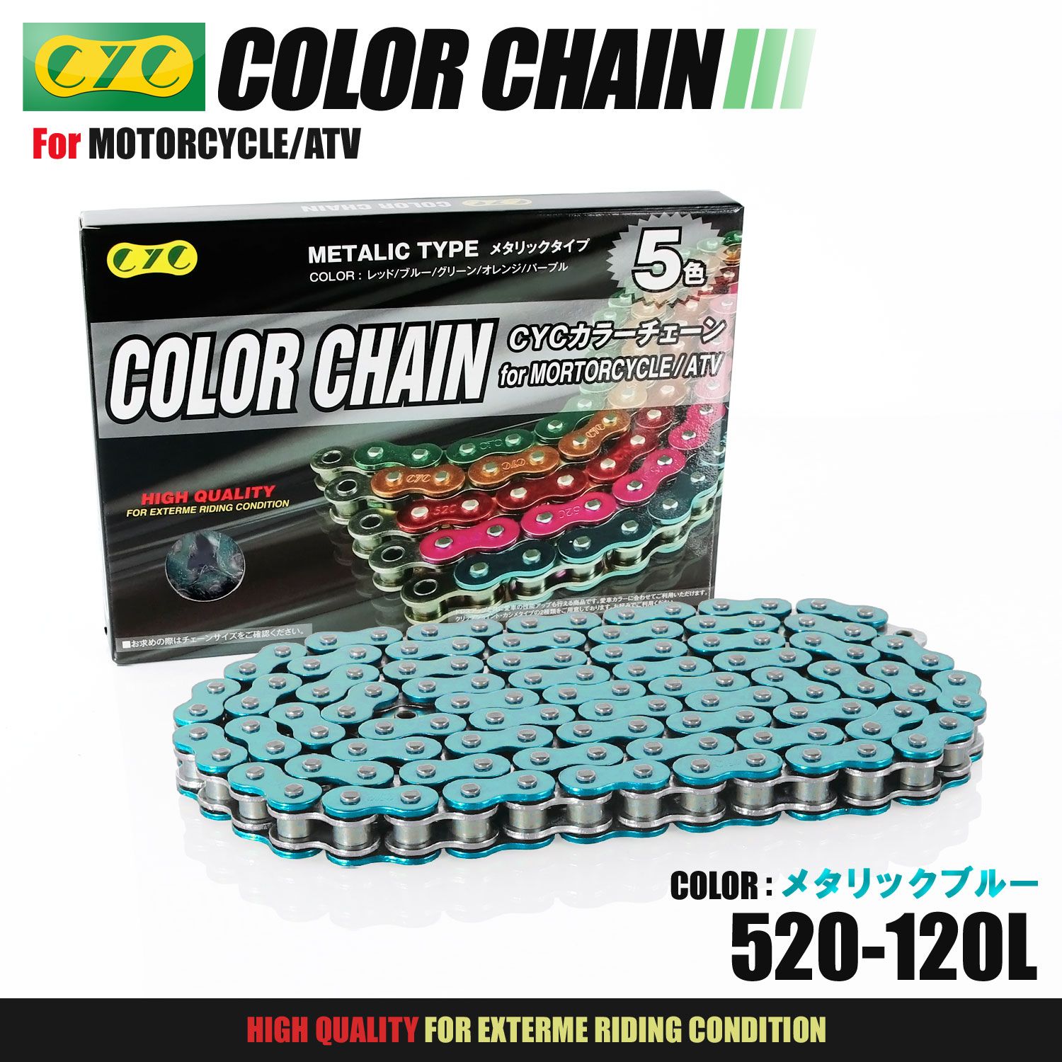 CYC バイクチェーン メタリックブルー 青 520-120L カラーチェーン ドライブチェーン Oリング シールチェーン カラーシールチェーン