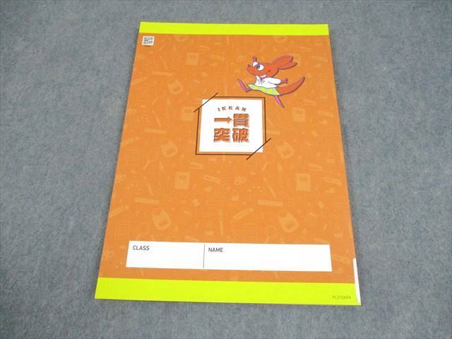 6年　公立中高一貫校対策　塾専用問題集　16冊　2020年度使用　中古 最新版 ＞ 攻略! 公立中高一貫校適性検査対策問題集 総合編