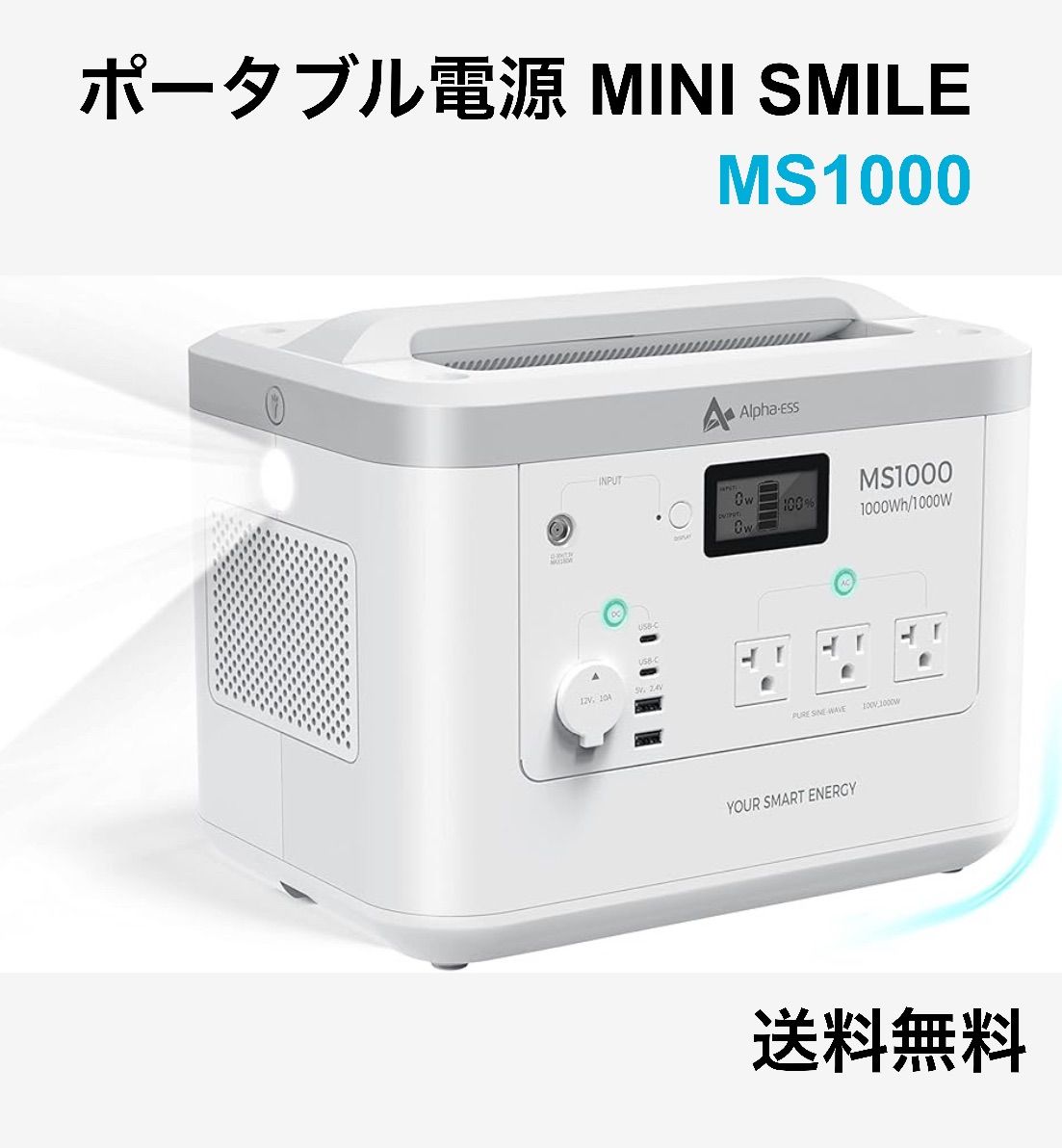 一部地域除き送料無料 未開封 ポータブル電源 AlphaESS MINI SMILE MS1000 大容量 1000Wh 家庭用蓄電池 ポータブルバッテリー 停電対応 防災用品 純正弦波