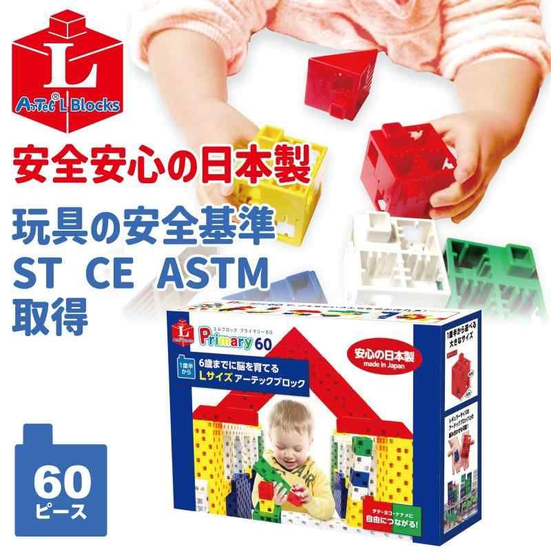 Lブロック プライマリー