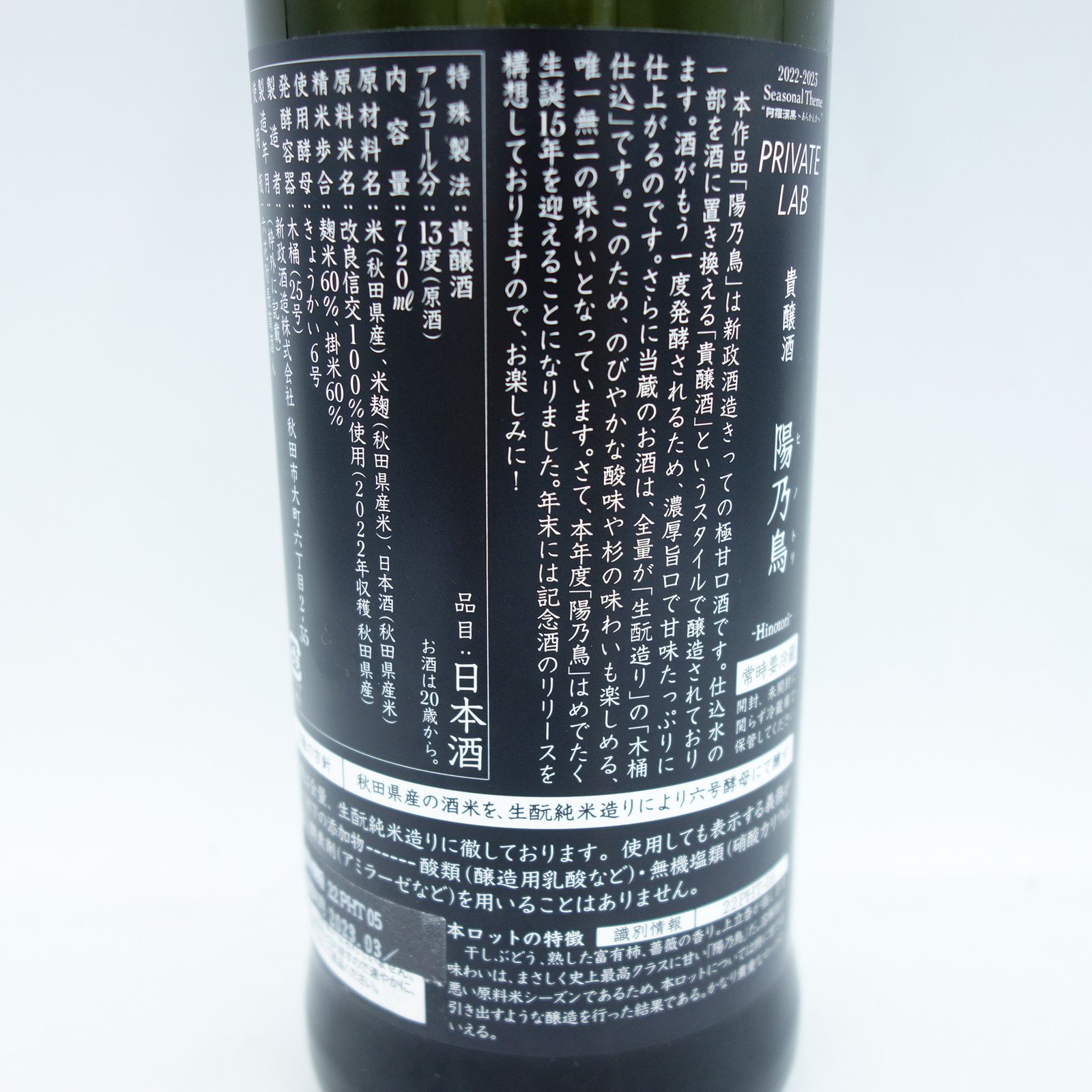 新政 ヒノトリ 陽乃鳥 720ml 13度 2023年6月出荷【U1】 - メルカリ 新政 ヒノトリ 陽乃鳥 720ml 13度 2023年6月出荷【U1】 - メルカリ