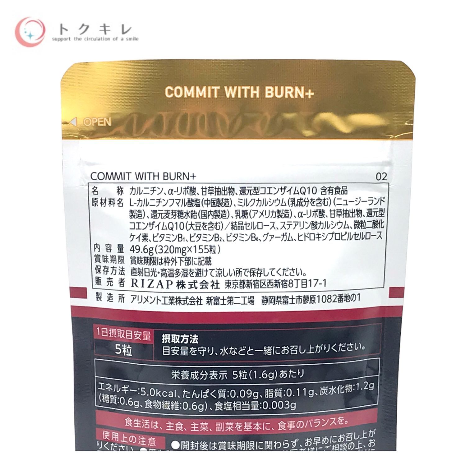 ライザップ BURN＋ 155粒 みっともない