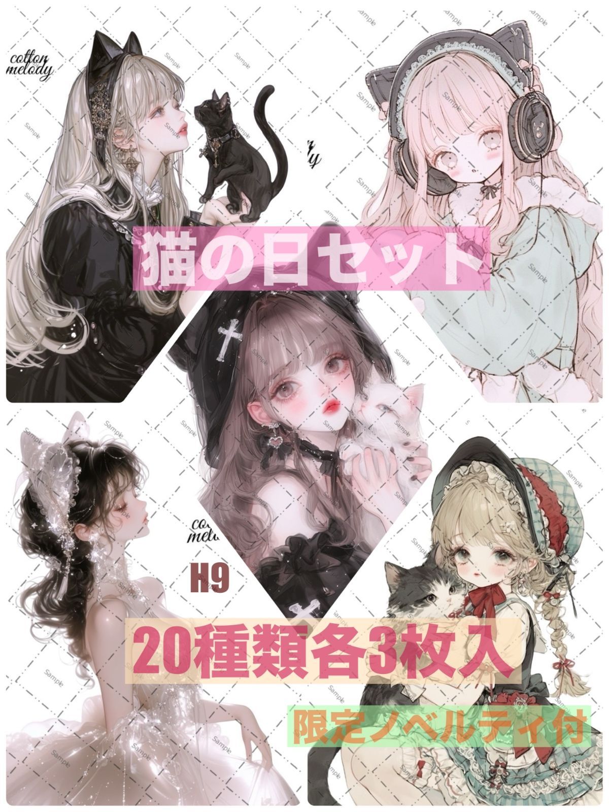 original sticker « no.H9 » || 猫の日セット 20種類各3枚60枚 | イラスト ノベルティ付 人物ステッカー オリジナルステッカー cotton melody