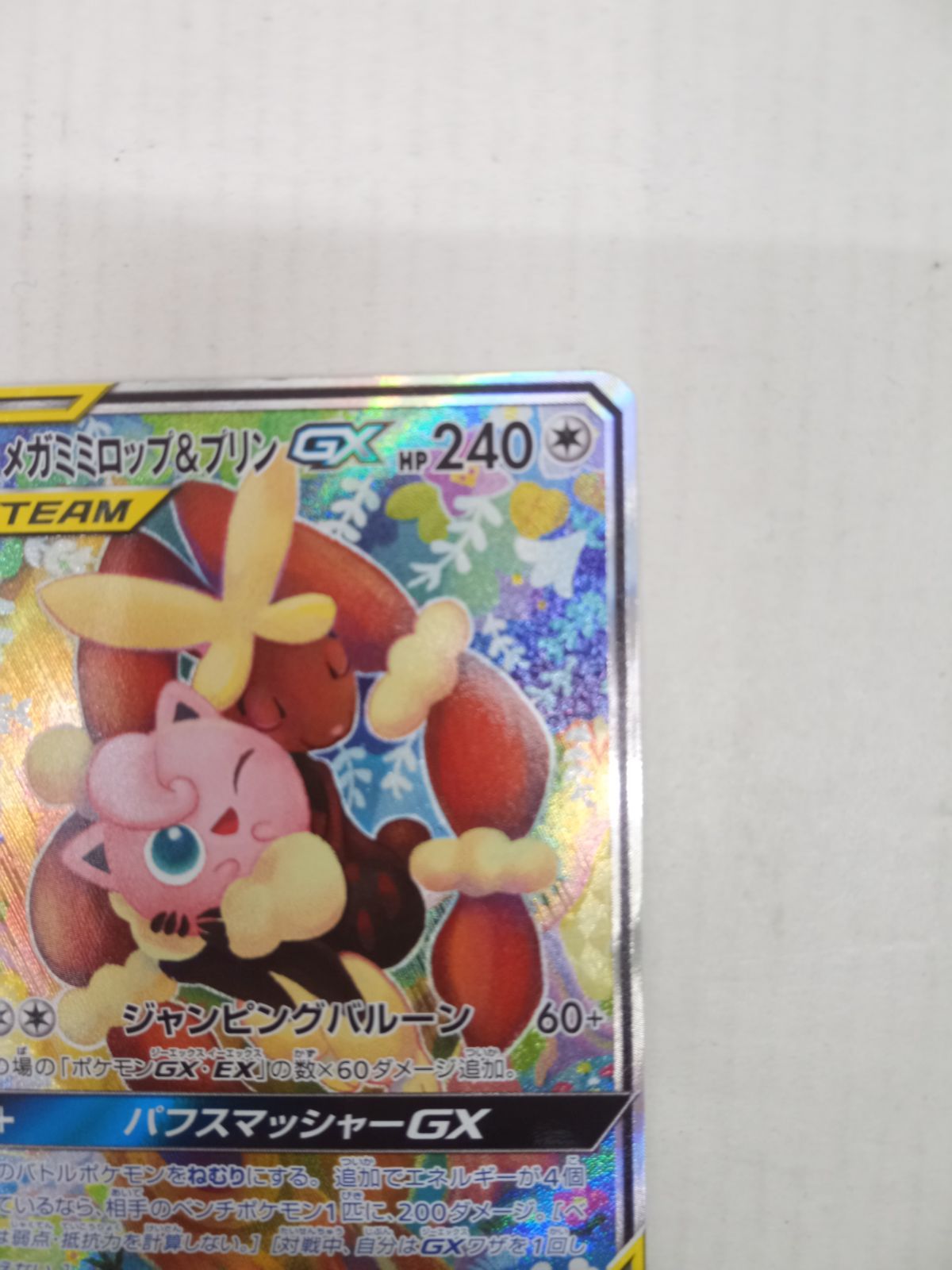 中古】メガミミロップ＆プリンGX SR 104/095【大清水】 - メルカリ