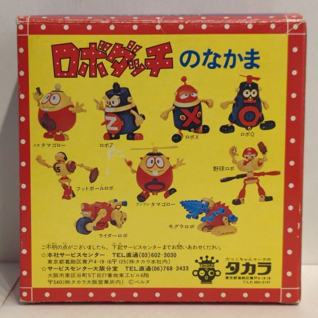 ロボダッチ　ガマ忍者ロボ　ダイカスト【未使用】 ガマ忍者ロボ・ダイカストロボダッチ – 昭和玩具研究+発表
