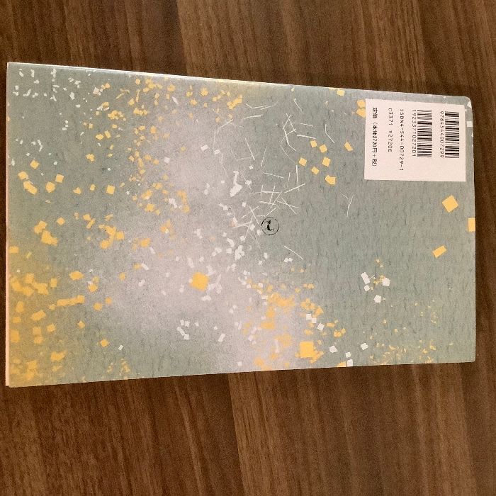 関戸本古今集[伝藤原行成筆] (日本名筆選 19) 二玄社