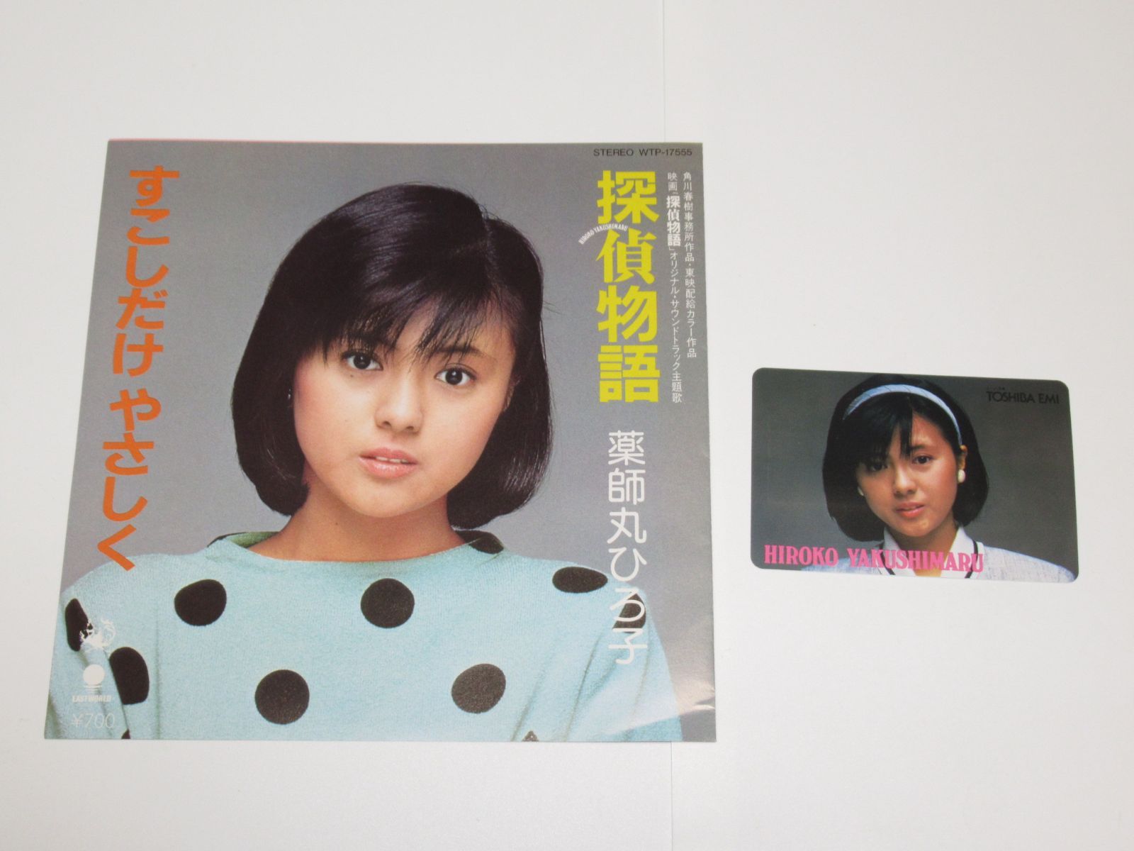 薬師丸ひろ子 薬師丸ひろ子 windy boy RT07-2405 | レコード買取