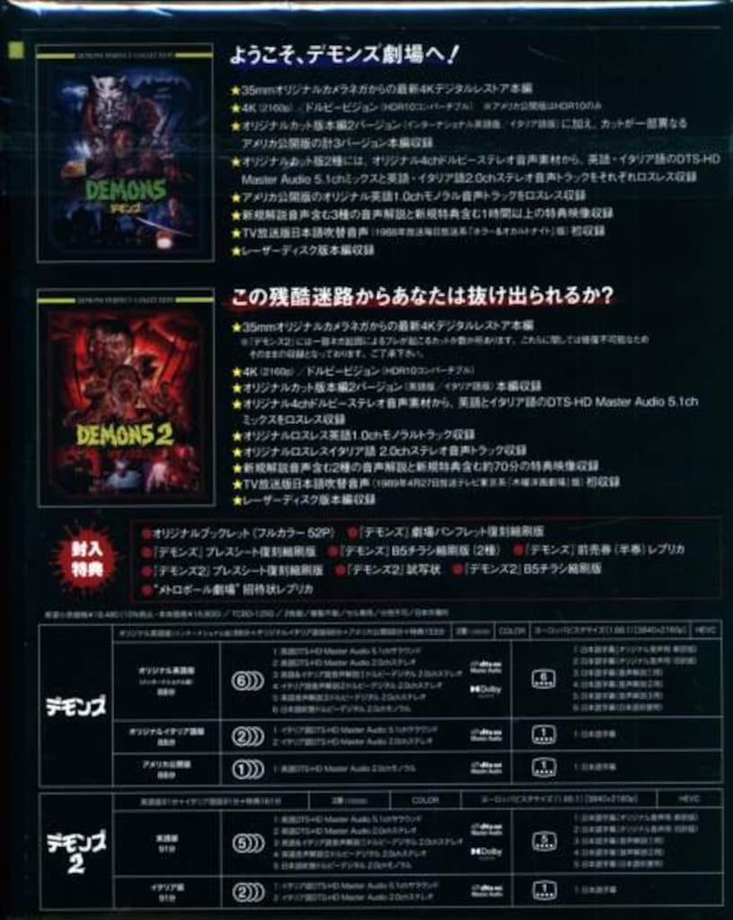 デモンズ 1&2 4Kリマスター・Ultra HDパーフェクトBOX('85伊