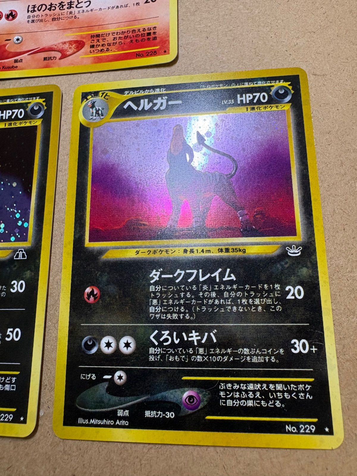 ポケモンカード デルビル ヘルガー 旧裏 neo まとめ売り ポケモンカード デルビル ヘルガー 旧裏 neo まとめ売り - メルカリ