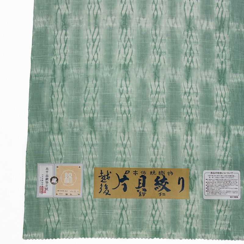 縫い締め絞り着尺