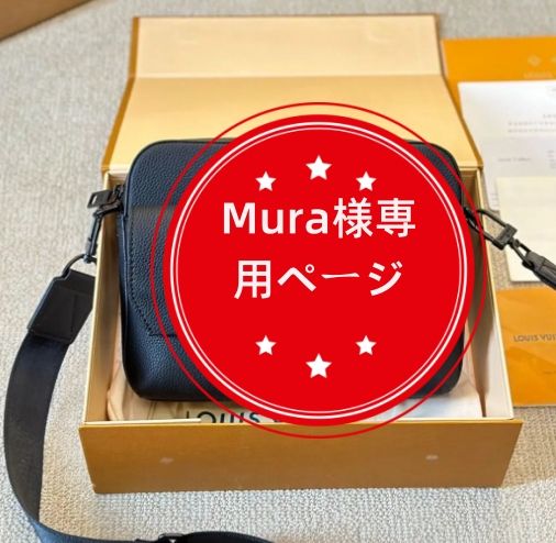 mura様専用 mura様専用