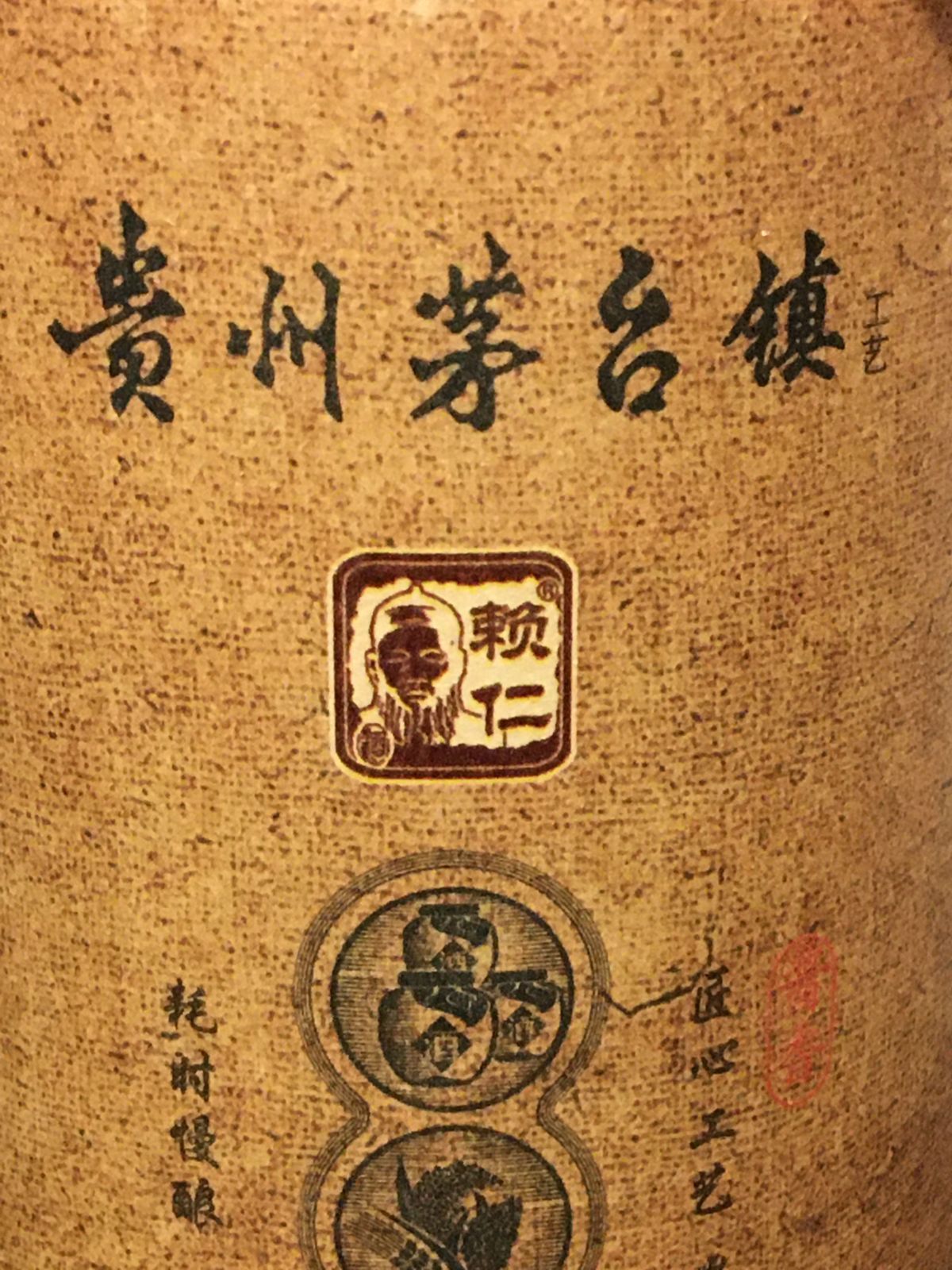 貴州頼仁 2022年制 醤香型白酒 頼仁老貴州醤酒 1本 500ml 53 貴州頼仁 2022年制 醤香型白酒 頼仁老貴州醤酒 1本 500ml 53