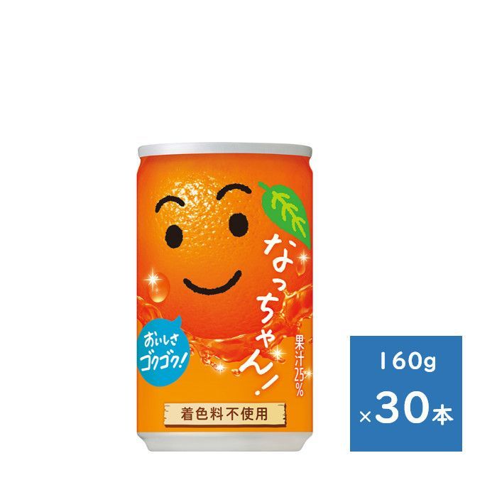 飲料・酒 サントリー なっちゃん オレンジ 160g缶 1ケース 30本