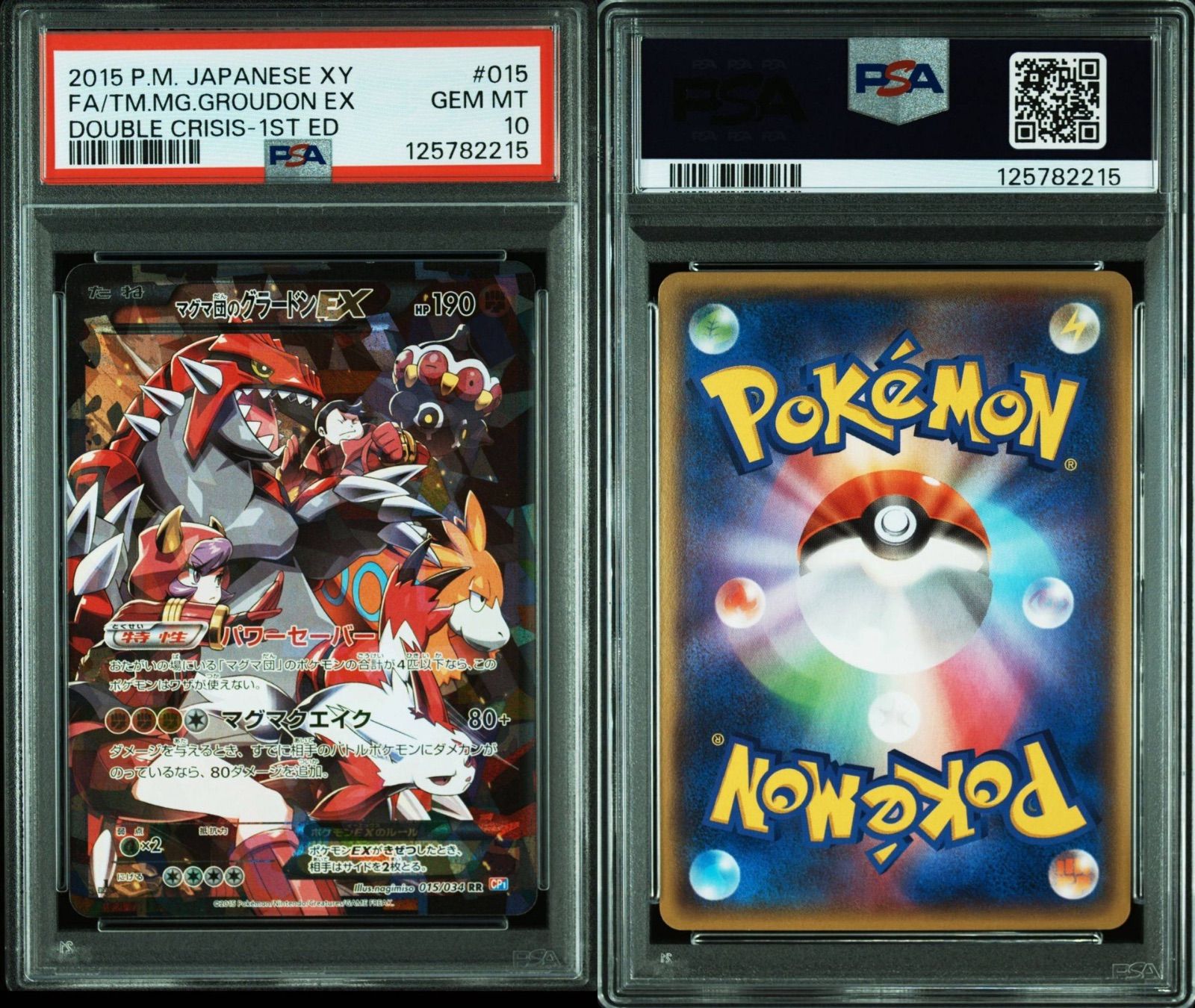 ポケカ マグマ団のグラードン アクア団のカイオーガ 連番セット PSA10 アクア団のカイオーガEX/マグマ団のグラードンEXセット ポケモン