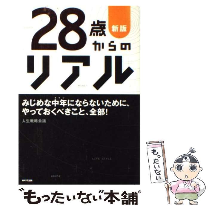 28歳からのリアル - 人文