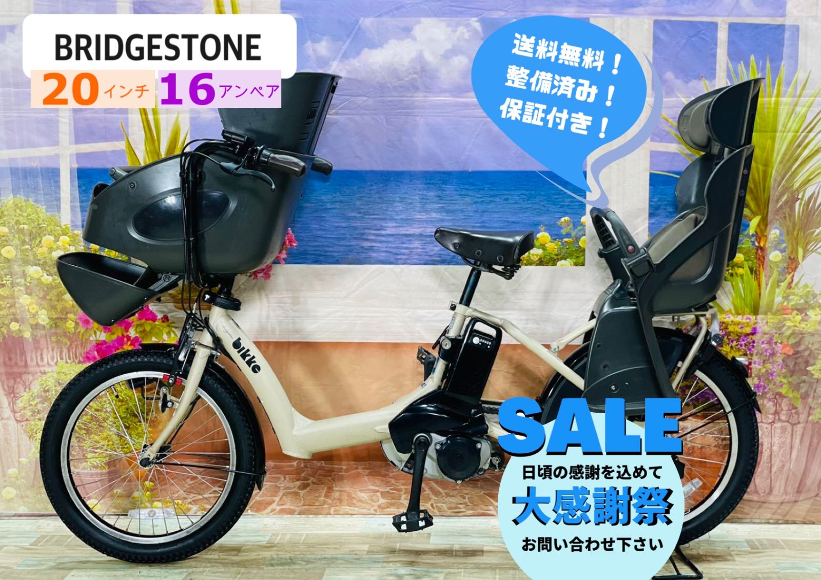 BIKKE ビッケポーラーe 16AHバッテリー ブリヂストン 2018年モデル 電動アシスト自転車 子供乗せ 20インチ 完成車納品 １年保証可 Y2128