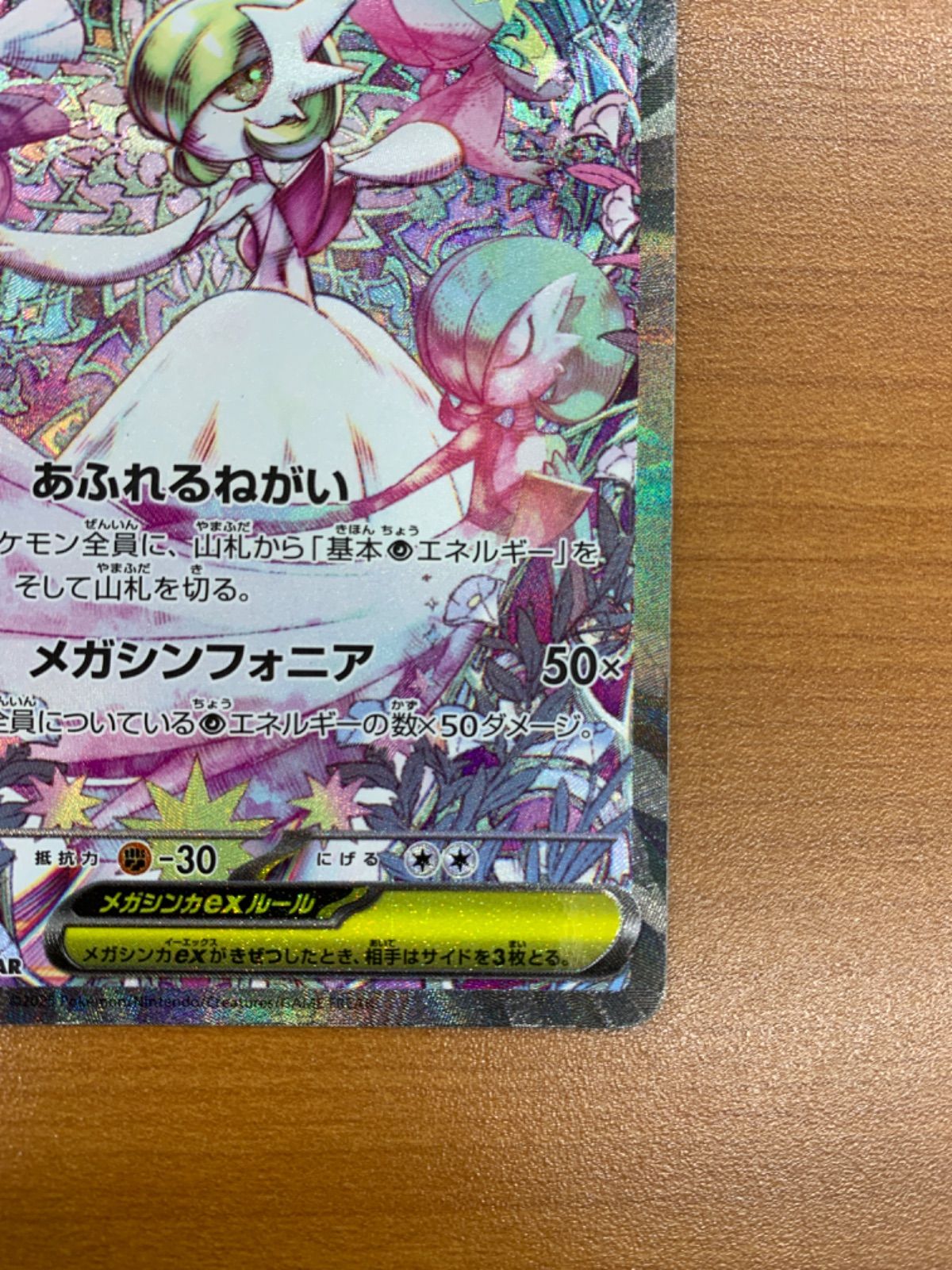 状態A メガサーナイトex SAR 087/063 M1s ポケカ ポケモンカード