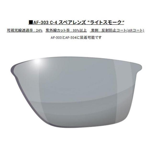 【正規品】AirFly エアフライ 世界特許取得 高機能サングラス用  スペアレンズ　鯖江ブランド AF-303 C-4　クリックポスト